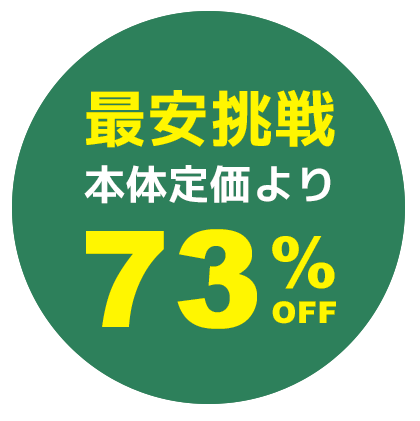 BHP-FS46XH 73%割引