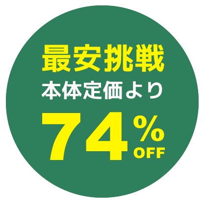 SRT-V377 74%割引