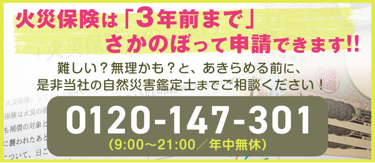 鹿児島エコキュート 火災保険は「3年前まで」さかのぼって申請できます!!